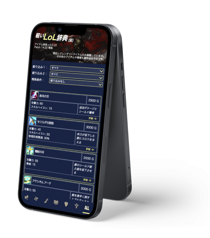 軽いLoL辞典